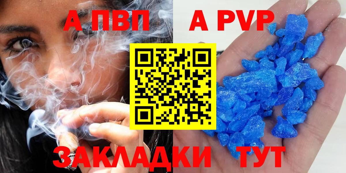 Alpha-PVP крисы CK Вышний Волочёк