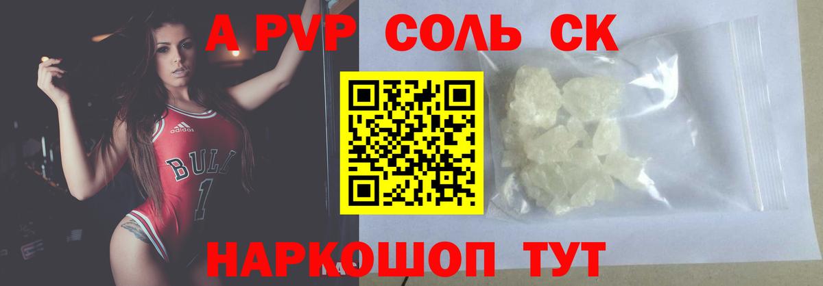 A-PVP Crystall  A PVP мука  Вышний Волочёк  Альфа ПВП крисы CK  сколько стоит  Вход с VPN 