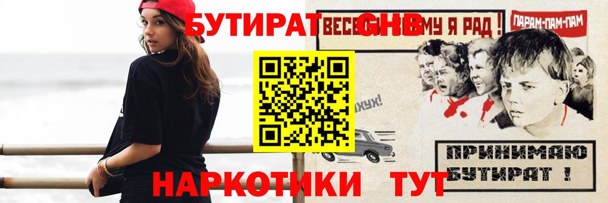 Бутират BDO 33% Вышний Волочёк