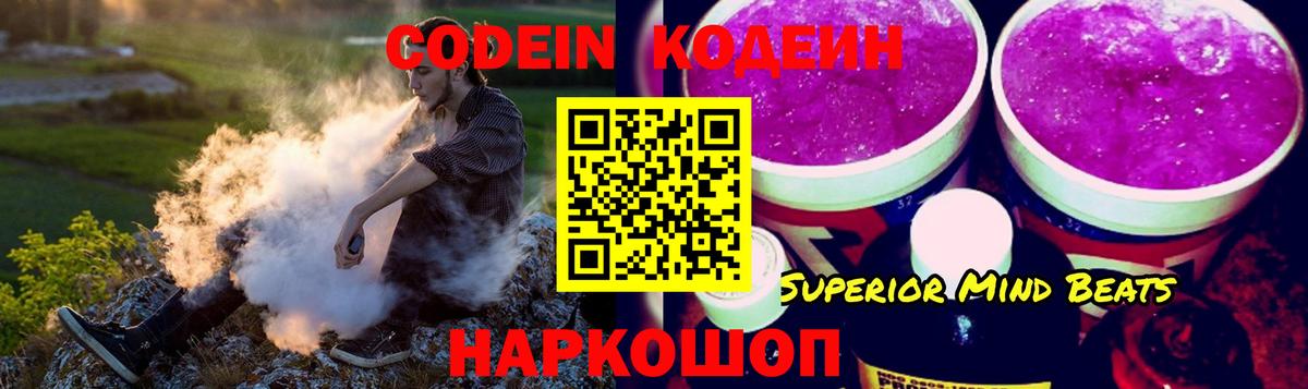 Кодеин напиток Lean (лин)  Вход с VPN  Codein напиток Lean (лин)  Вышний Волочёк 