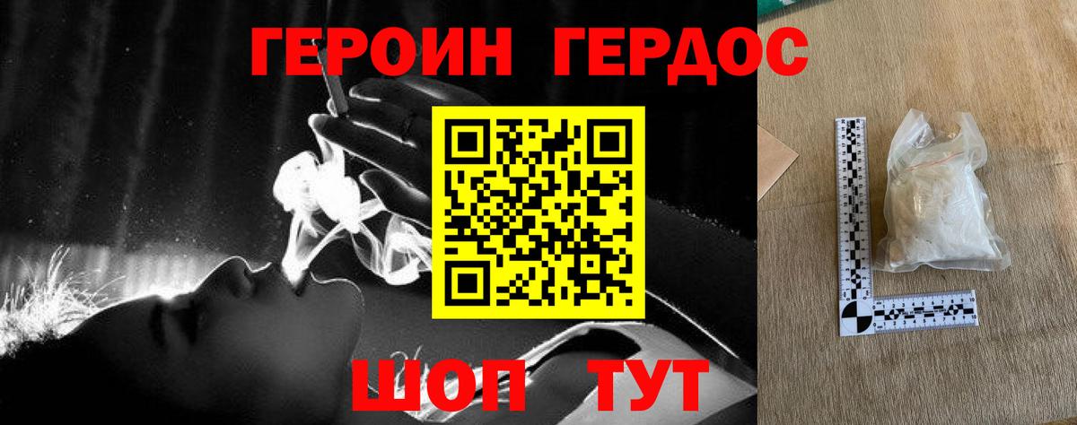 Вышний Волочёк  ГЕРОИН  Вход с VPN  Героин хмурый 