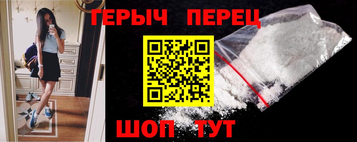 Героин хмурый Вышний Волочёк