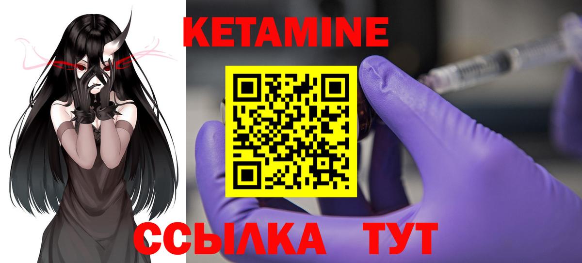 КЕТАМИН VHQ  Вход с VPN  Вышний Волочёк 