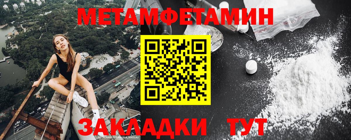 Первитин  Вход с VPN  Метамфетамин Methamphetamine  Вышний Волочёк  Метамфетамин Methamphetamine 