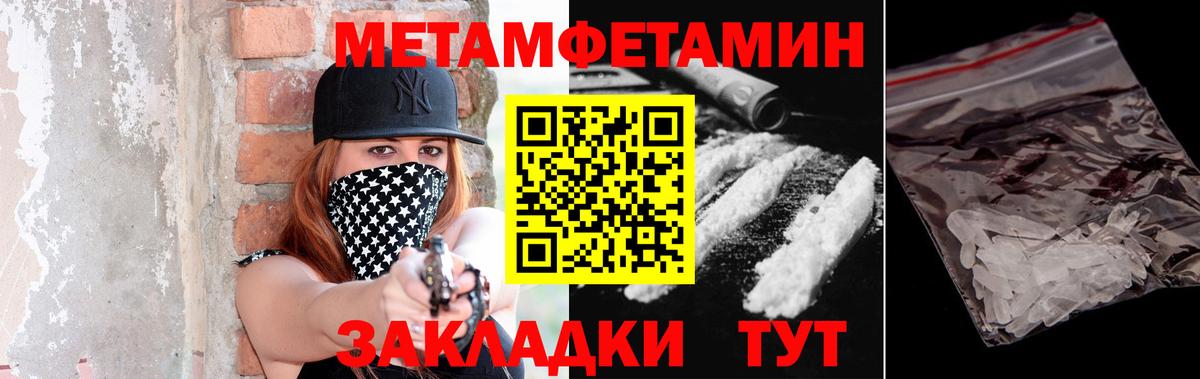 МЕТАМФЕТАМИН Methamphetamine Вышний Волочёк