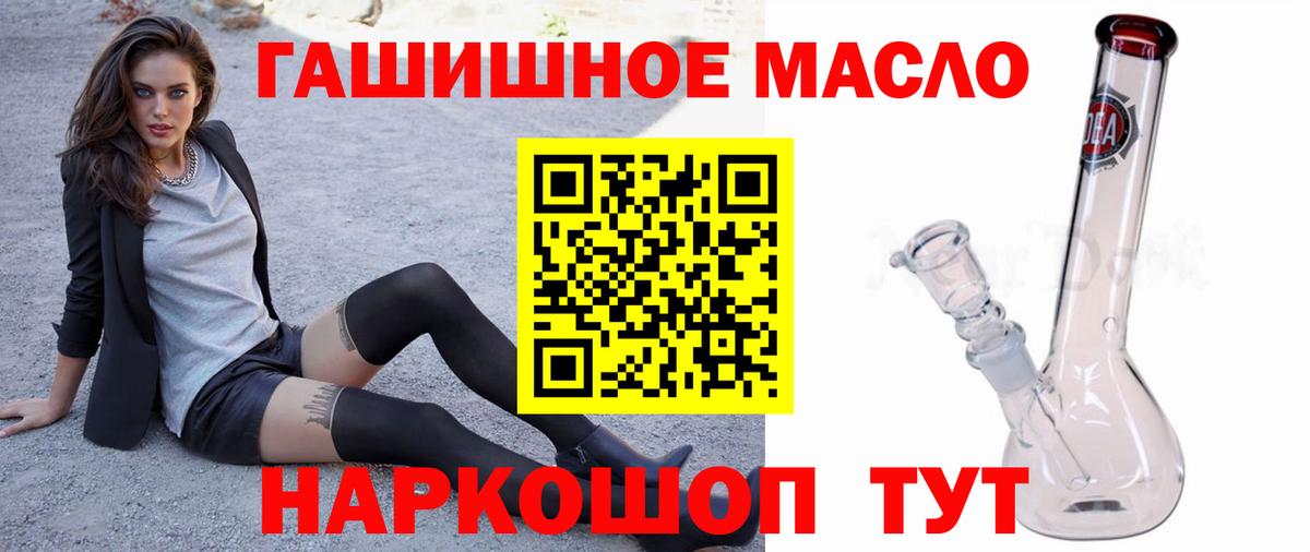ТГК гашишное масло  ТГК THC oil  Вход с VPN  Вышний Волочёк 